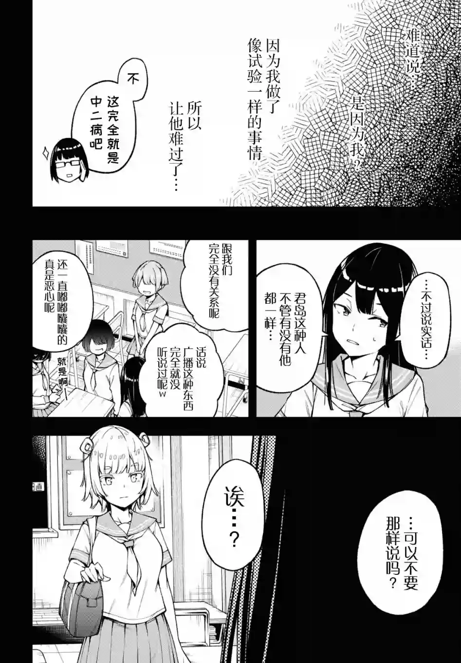 因为你喜欢听广播嘛第20话