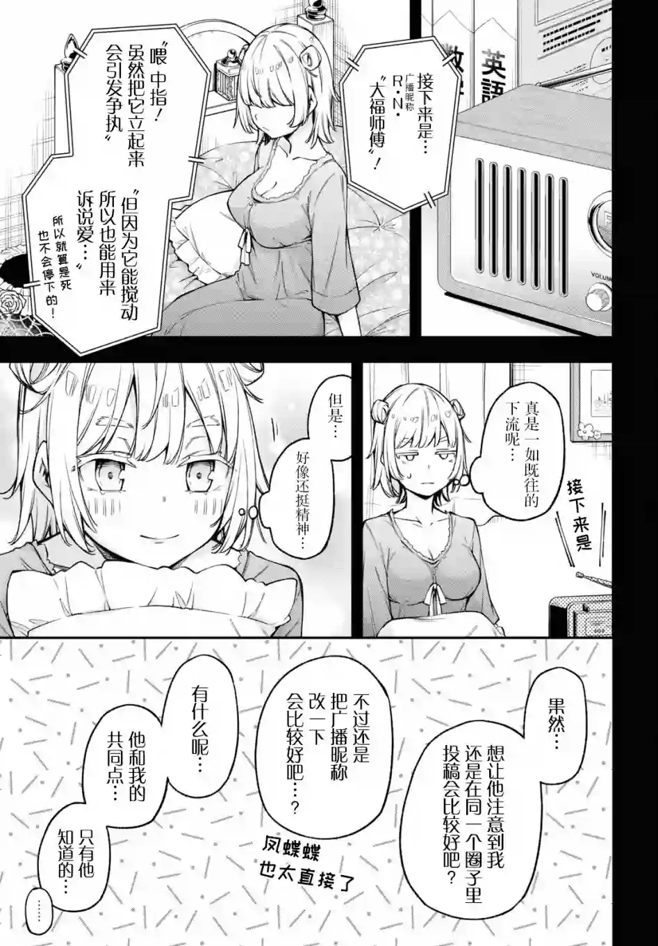 因为你喜欢听广播嘛第20话