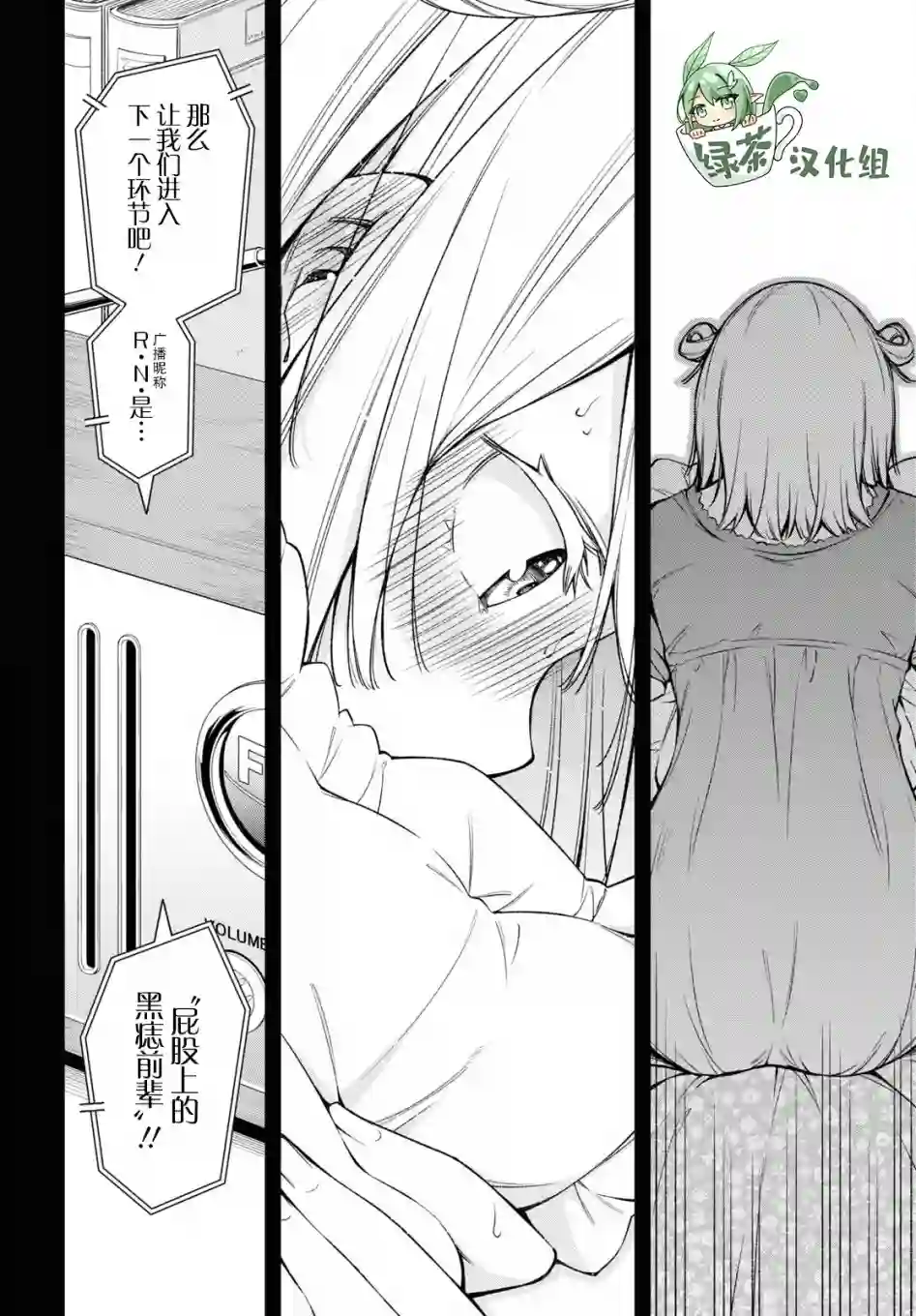 因为你喜欢听广播嘛第20话