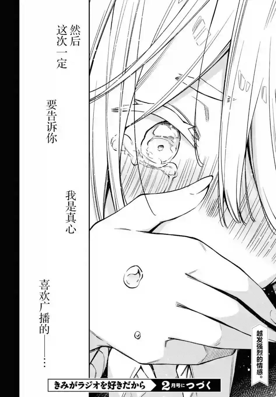 因为你喜欢听广播嘛第20话