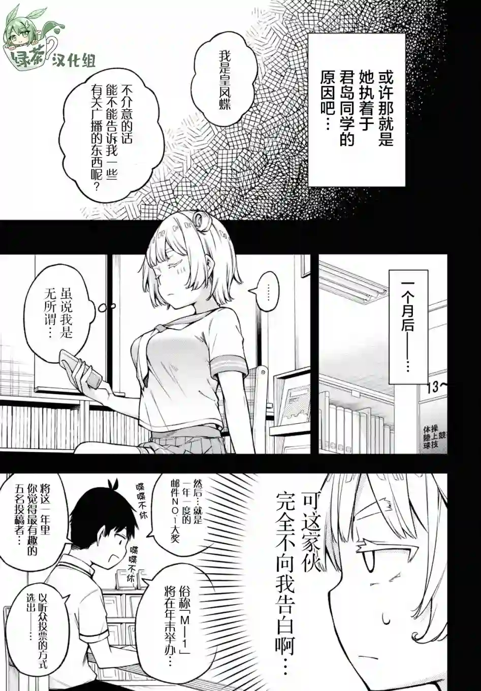 因为你喜欢听广播嘛第20话