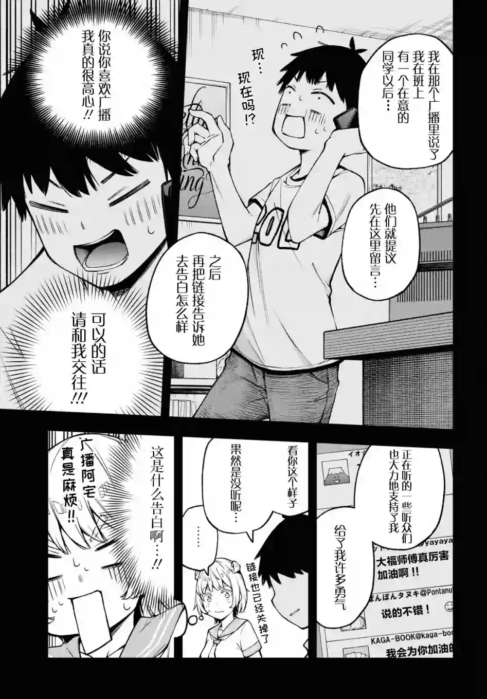 因为你喜欢听广播嘛第20话