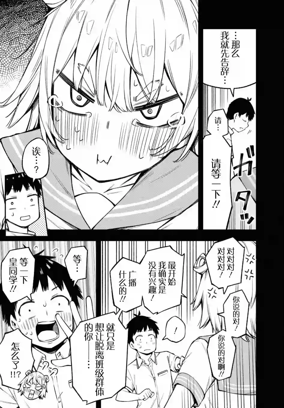 因为你喜欢听广播嘛第20话