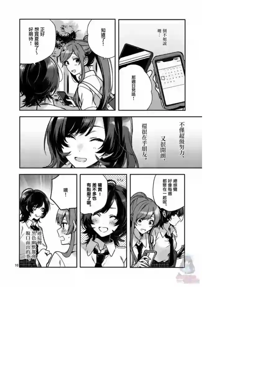 七海深奈实想要变得闪耀第01话