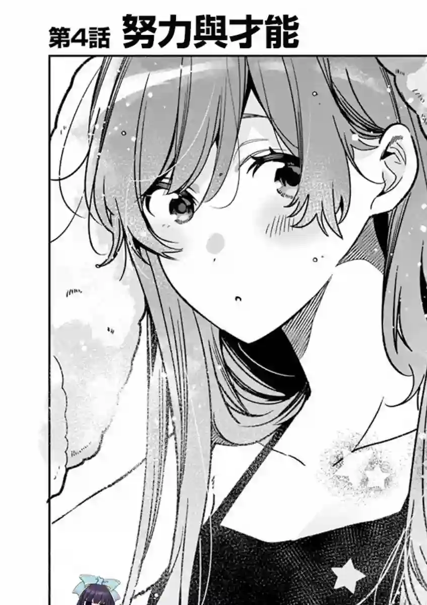 七海深奈实想要变得闪耀第04话