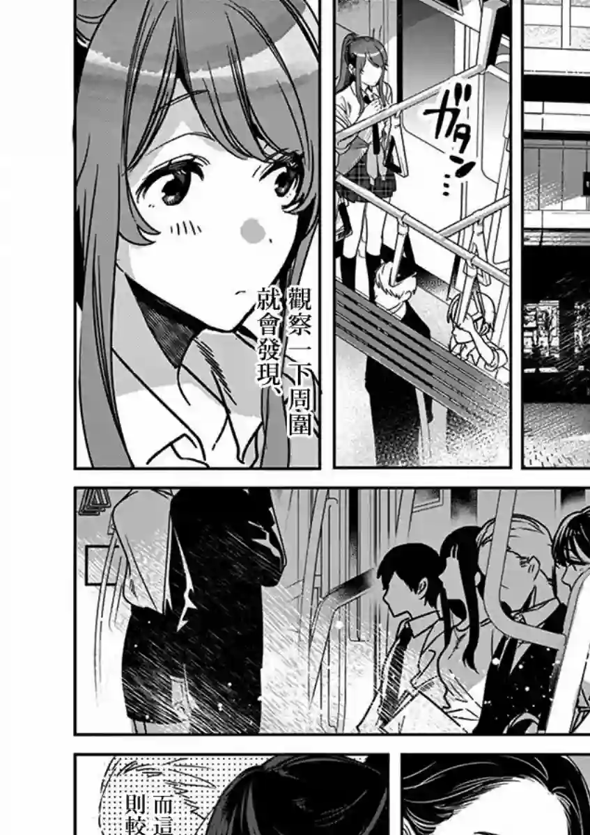 七海深奈实想要变得闪耀第04话