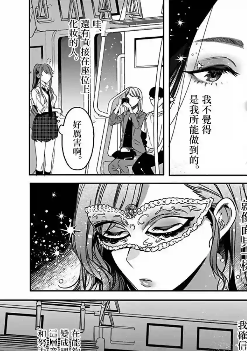 七海深奈实想要变得闪耀第04话