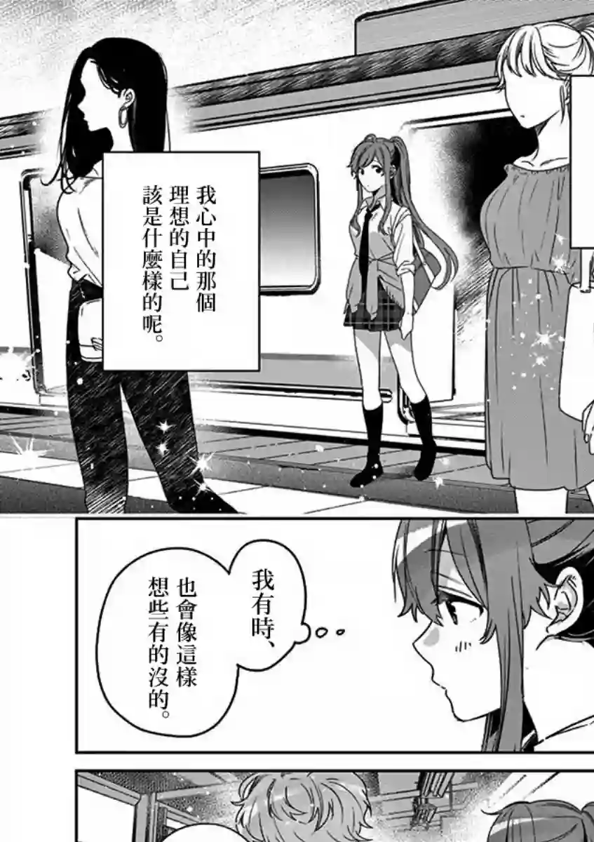 七海深奈实想要变得闪耀第04话