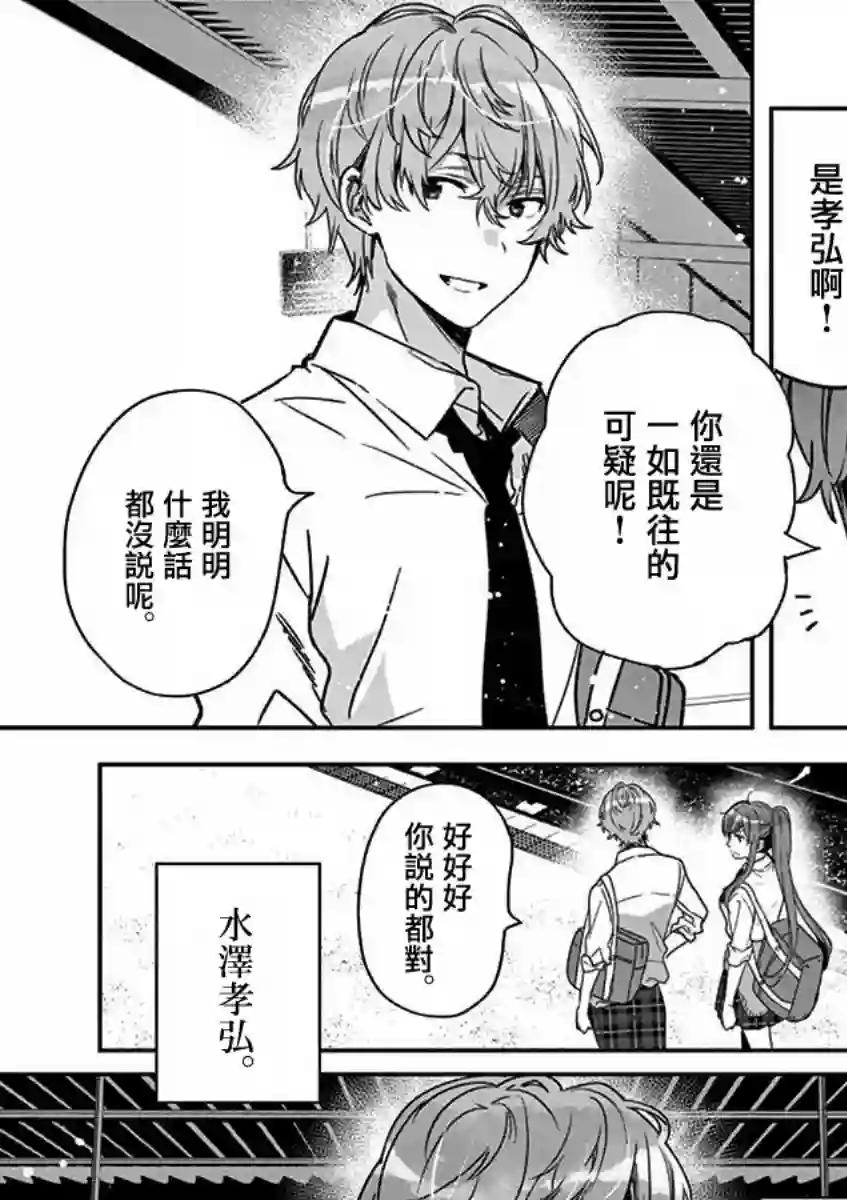 七海深奈实想要变得闪耀第04话