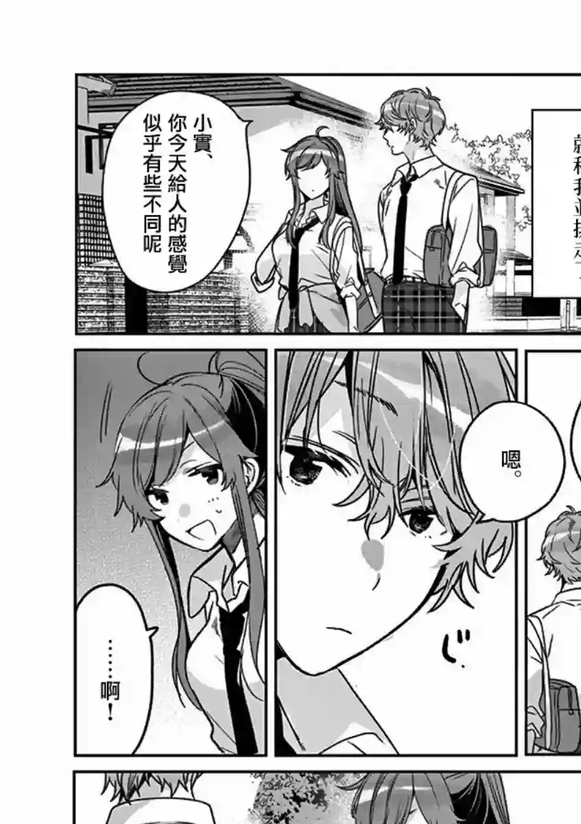 七海深奈实想要变得闪耀第04话