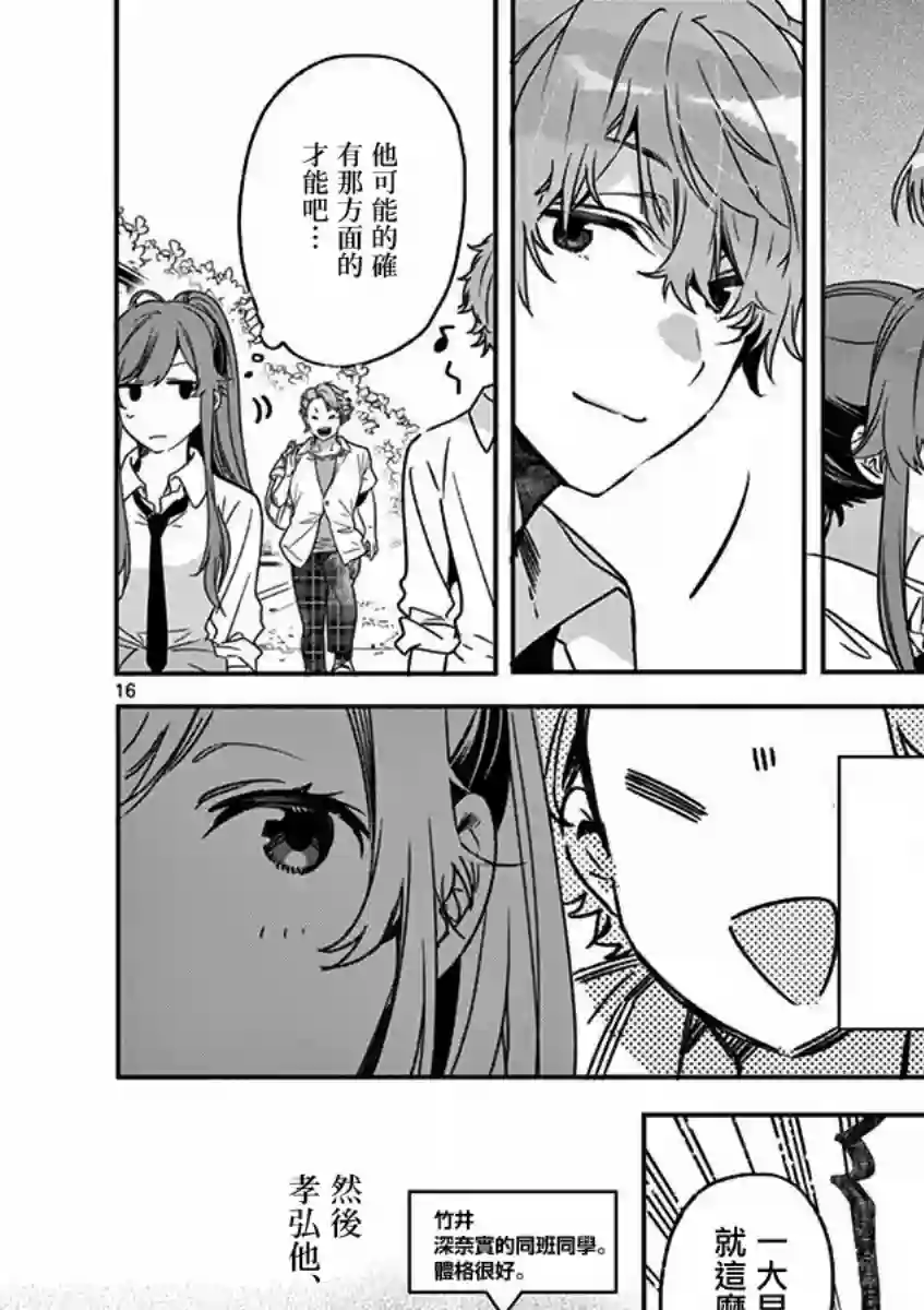 七海深奈实想要变得闪耀第04话