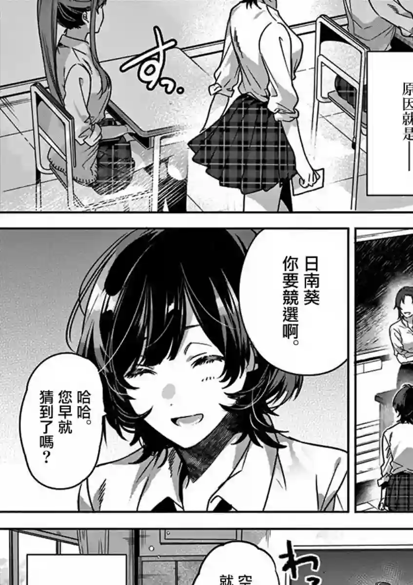 七海深奈实想要变得闪耀第04话