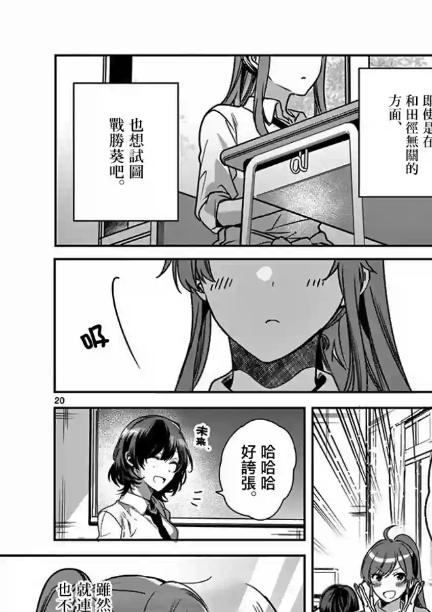 七海深奈实想要变得闪耀第04话