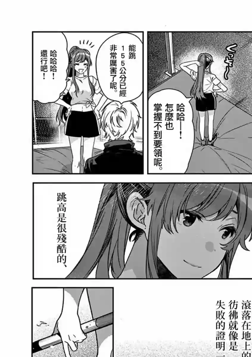 七海深奈实想要变得闪耀第04话