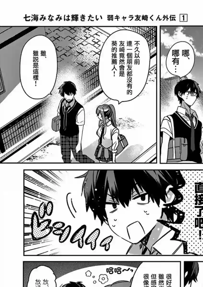 七海深奈实想要变得闪耀第04话