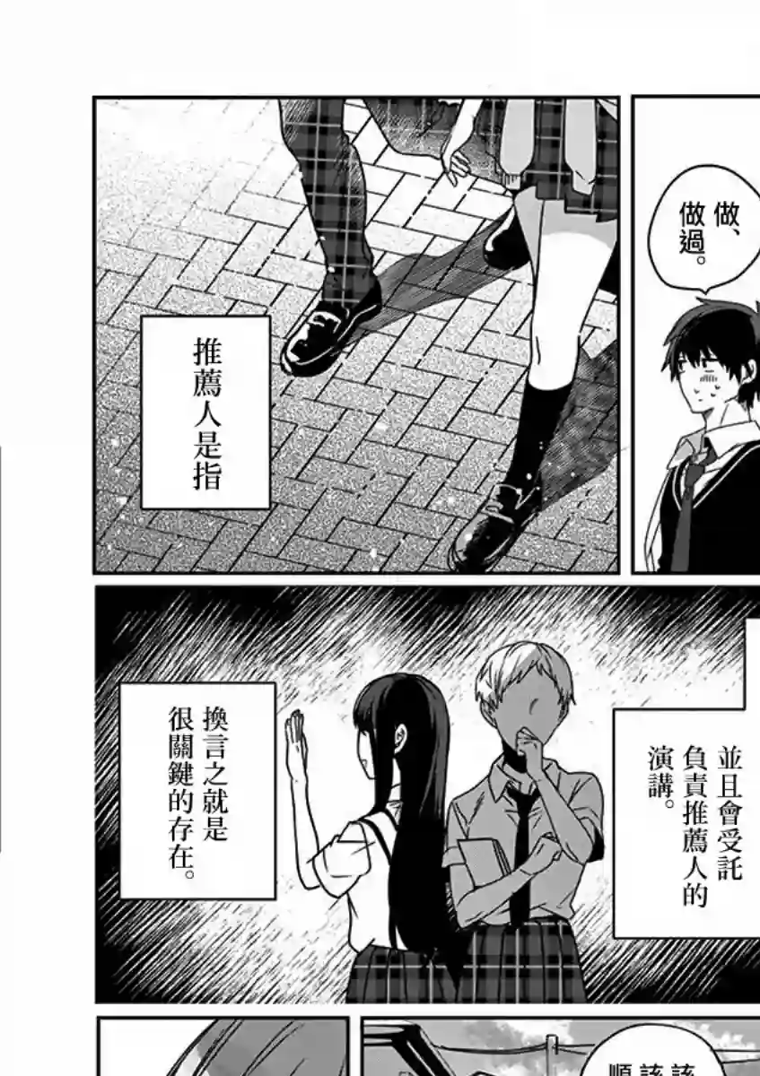 七海深奈实想要变得闪耀第04话