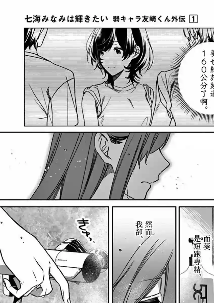 七海深奈实想要变得闪耀第04话