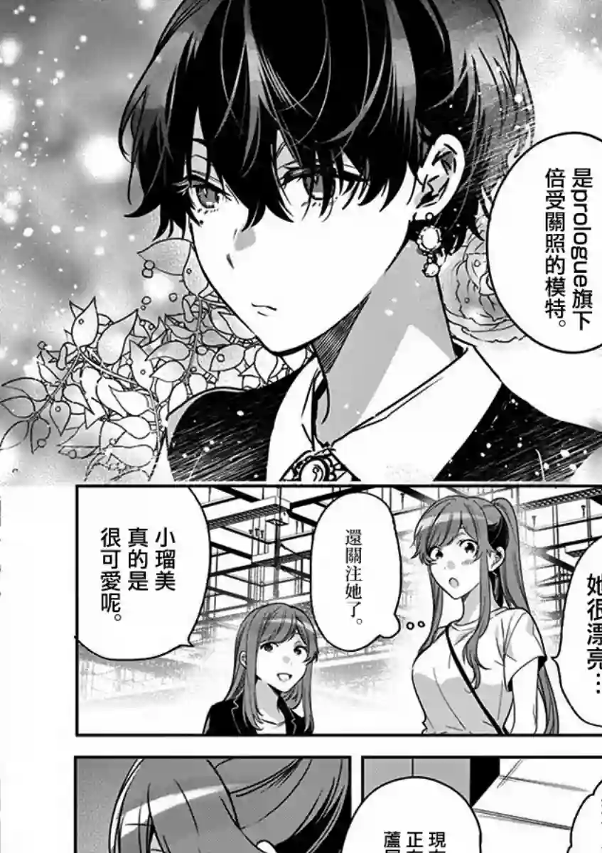 七海深奈实想要变得闪耀第04话