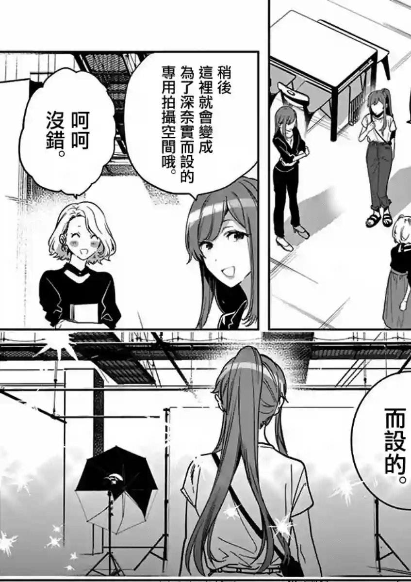 七海深奈实想要变得闪耀第04话