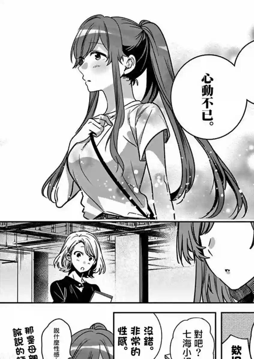 七海深奈实想要变得闪耀第04话