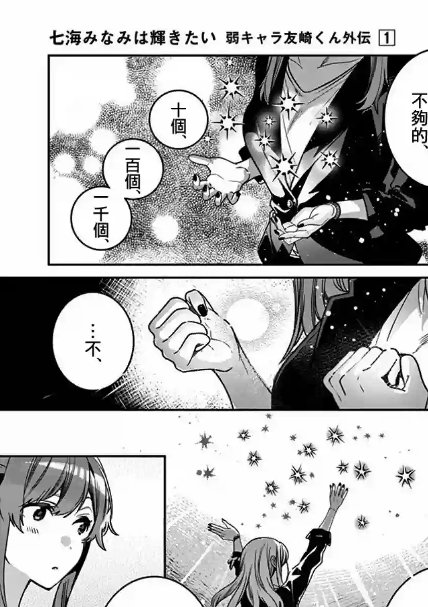 七海深奈实想要变得闪耀第04话