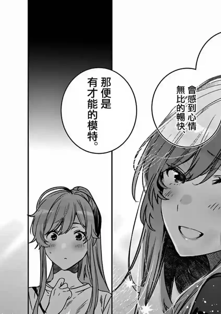 七海深奈实想要变得闪耀第04话