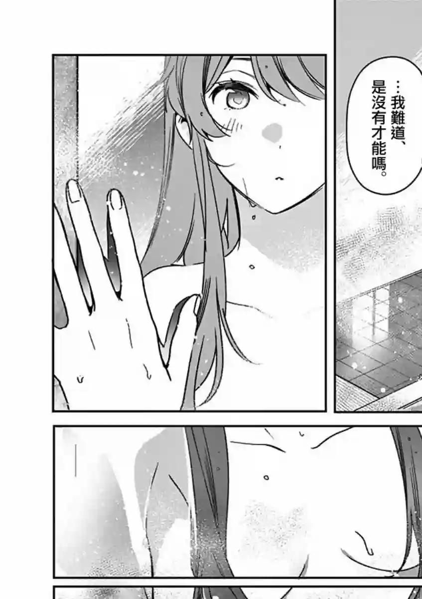 七海深奈实想要变得闪耀第04话