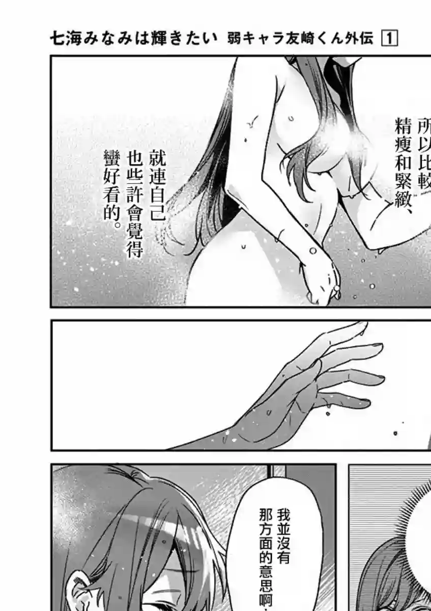 七海深奈实想要变得闪耀第04话