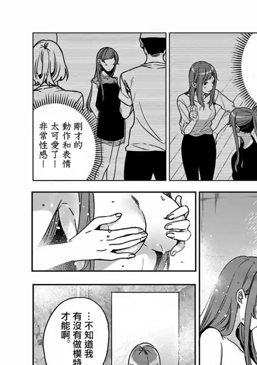 七海深奈实想要变得闪耀第04话