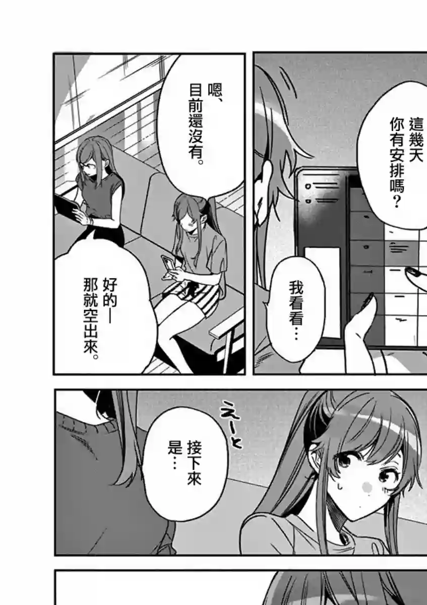 七海深奈实想要变得闪耀第04话