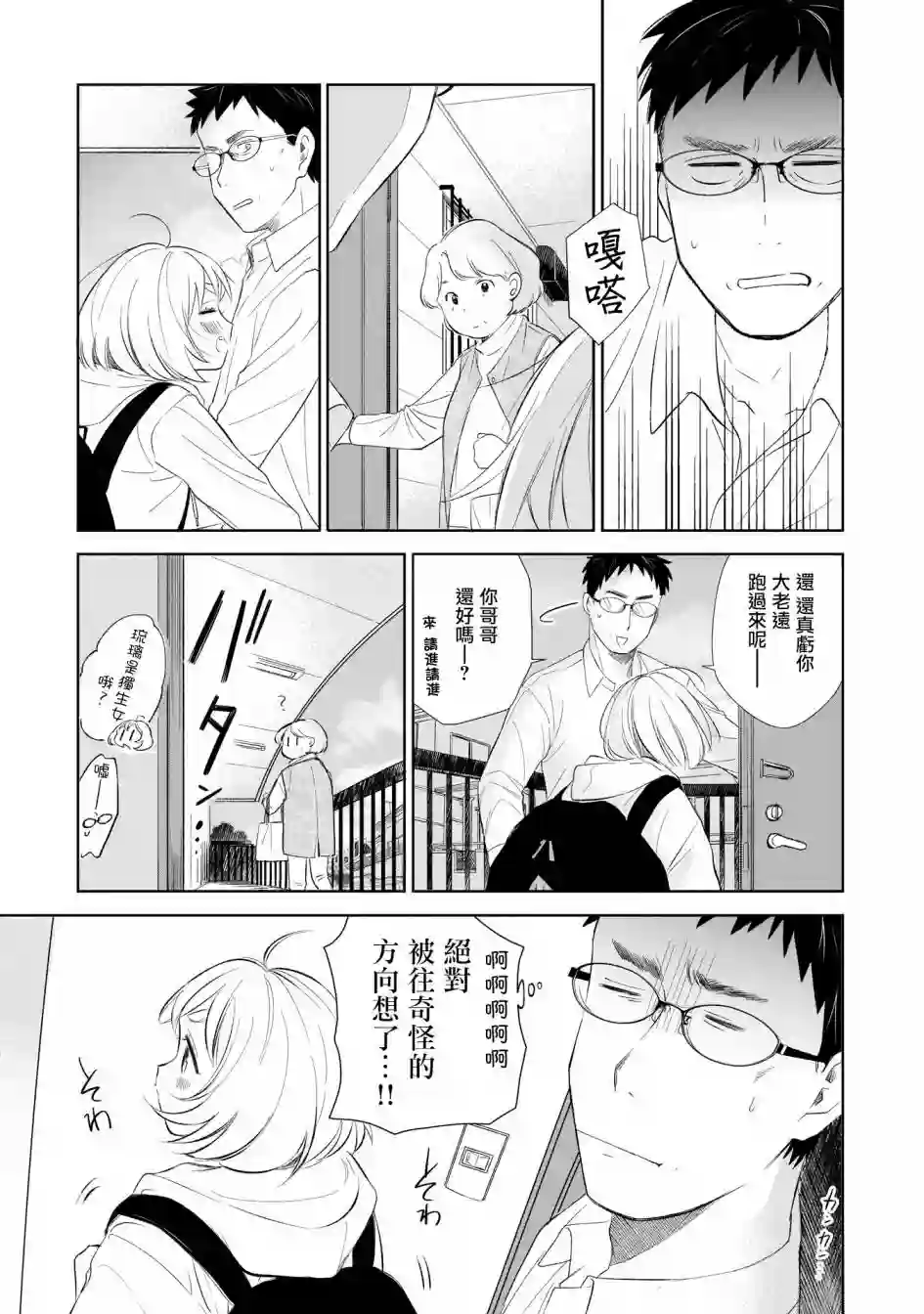 老友的女儿逼上门第01话