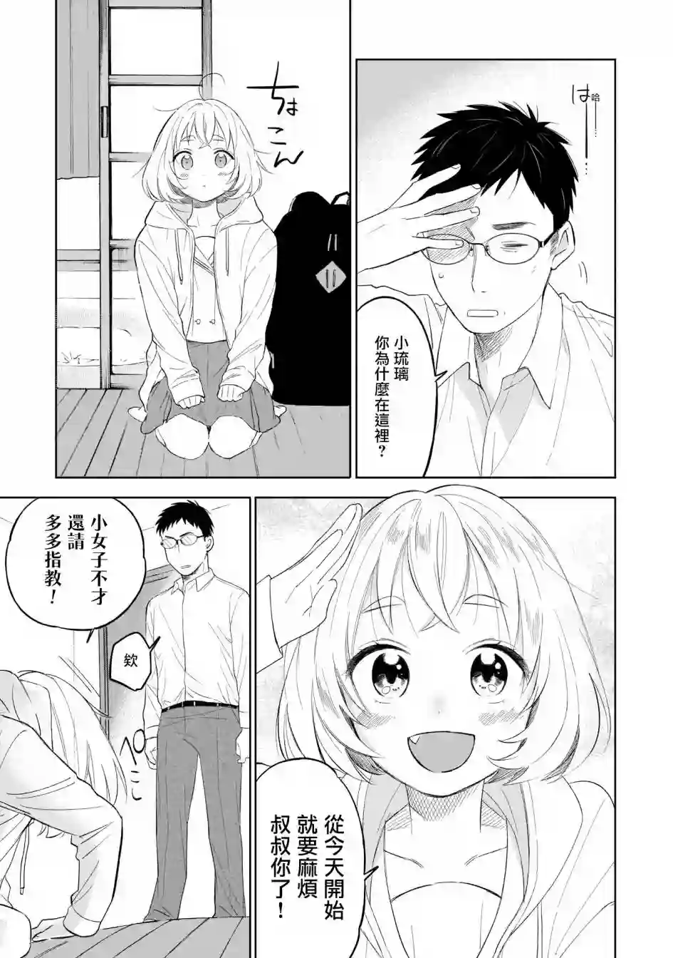 老友的女儿逼上门第01话