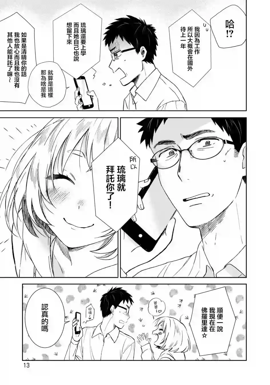 老友的女儿逼上门第01话