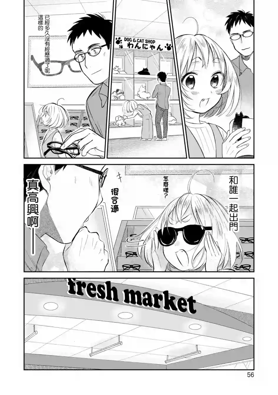 老友的女儿逼上门第03话