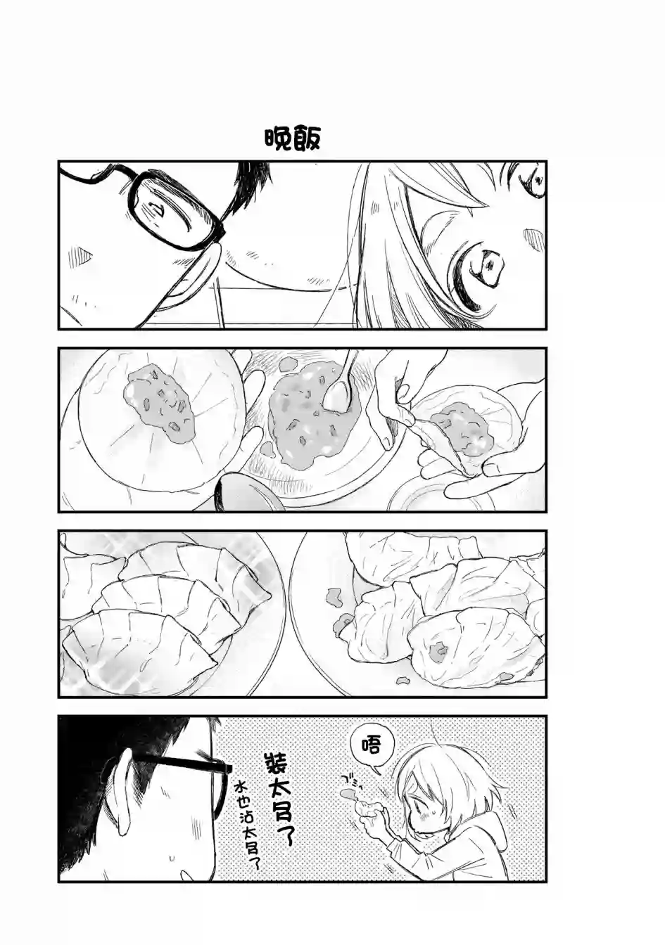 老友的女儿逼上门第03话