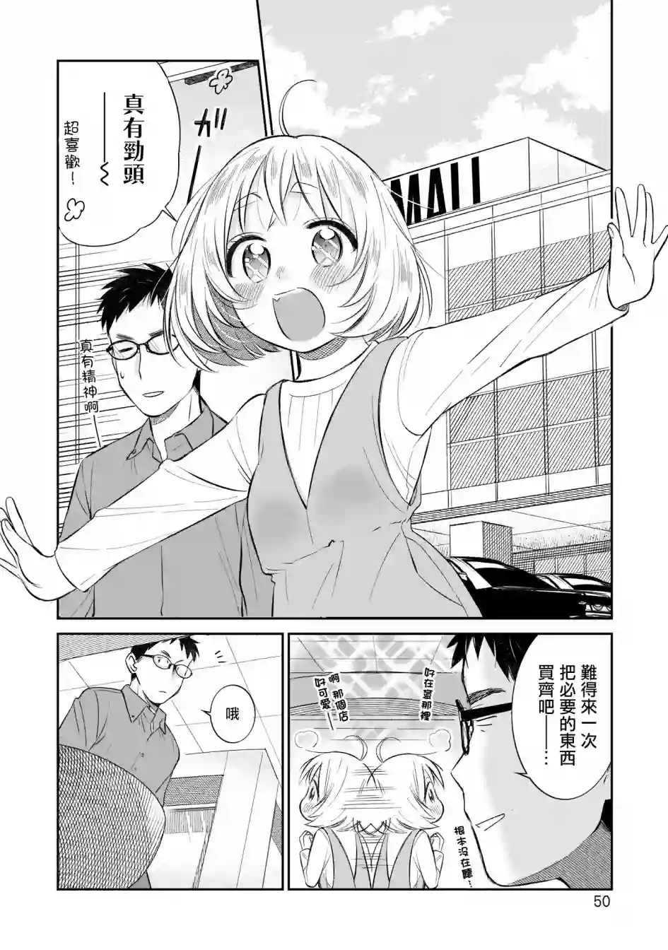 老友的女儿逼上门第03话