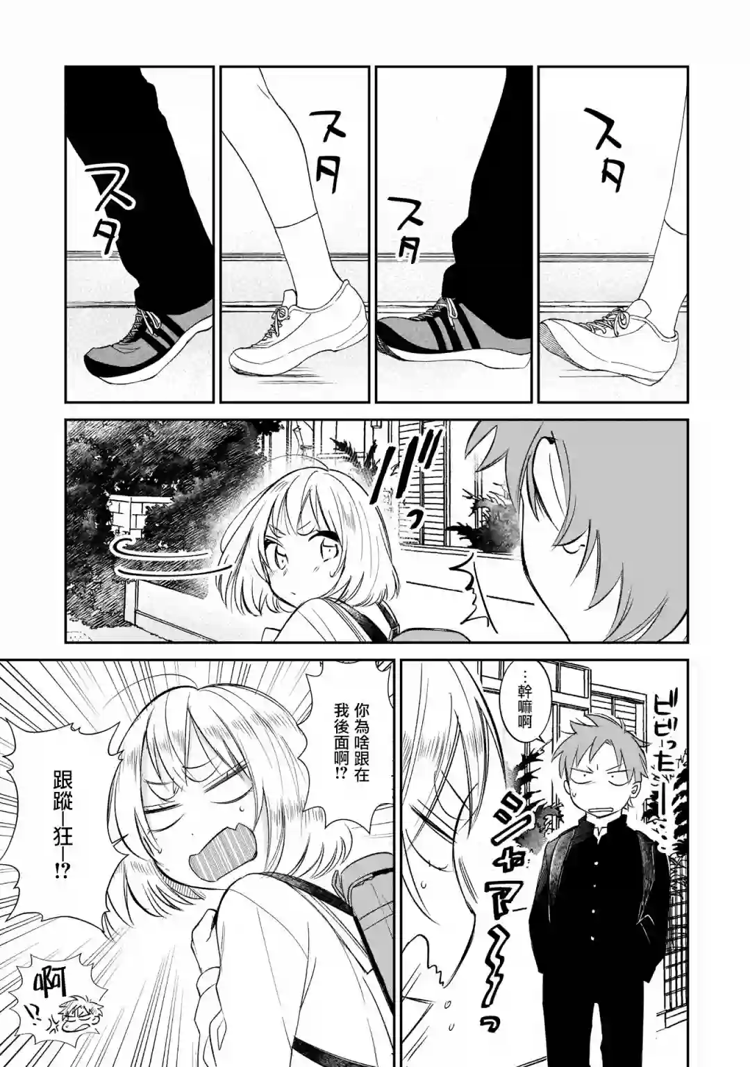 老友的女儿逼上门第06话