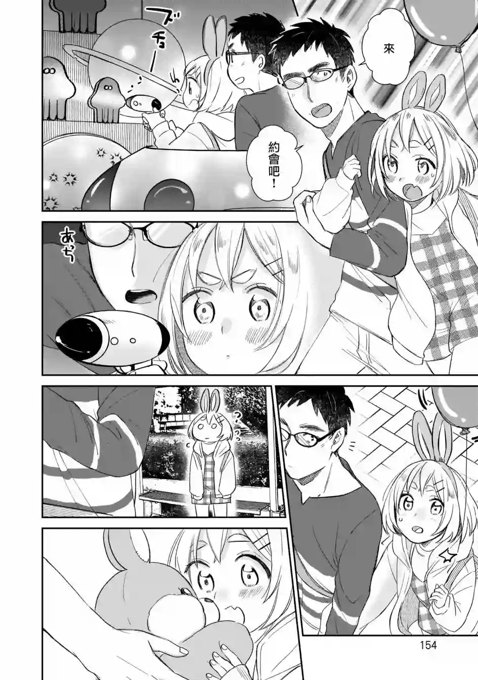 老友的女儿逼上门第08话