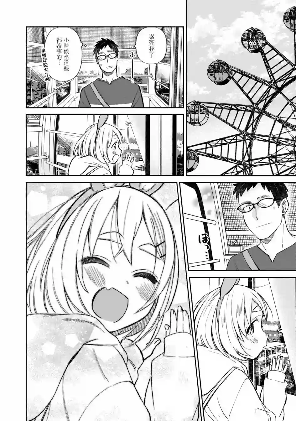 老友的女儿逼上门第08话