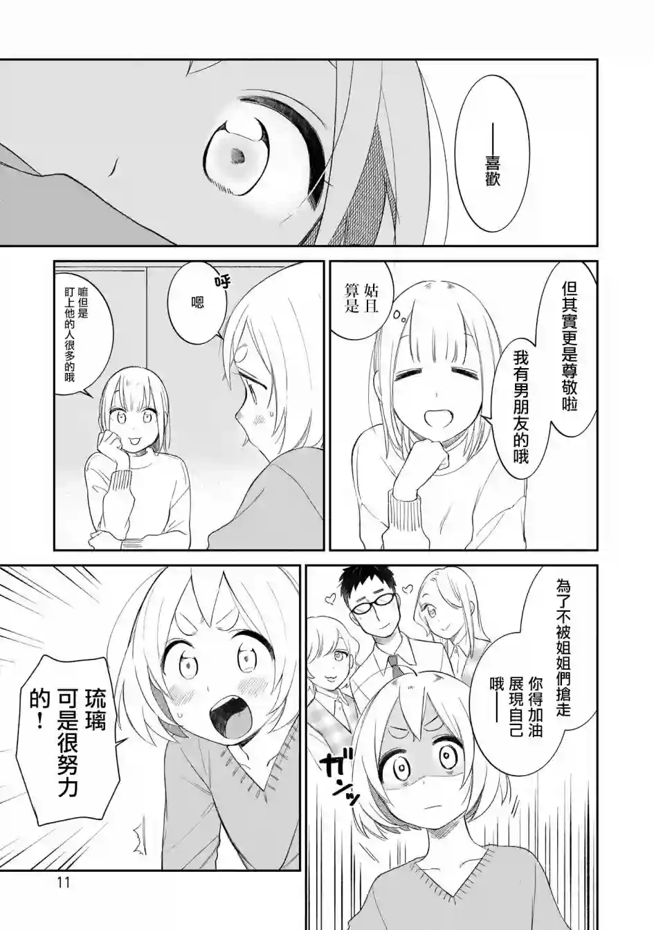 老友的女儿逼上门第09话