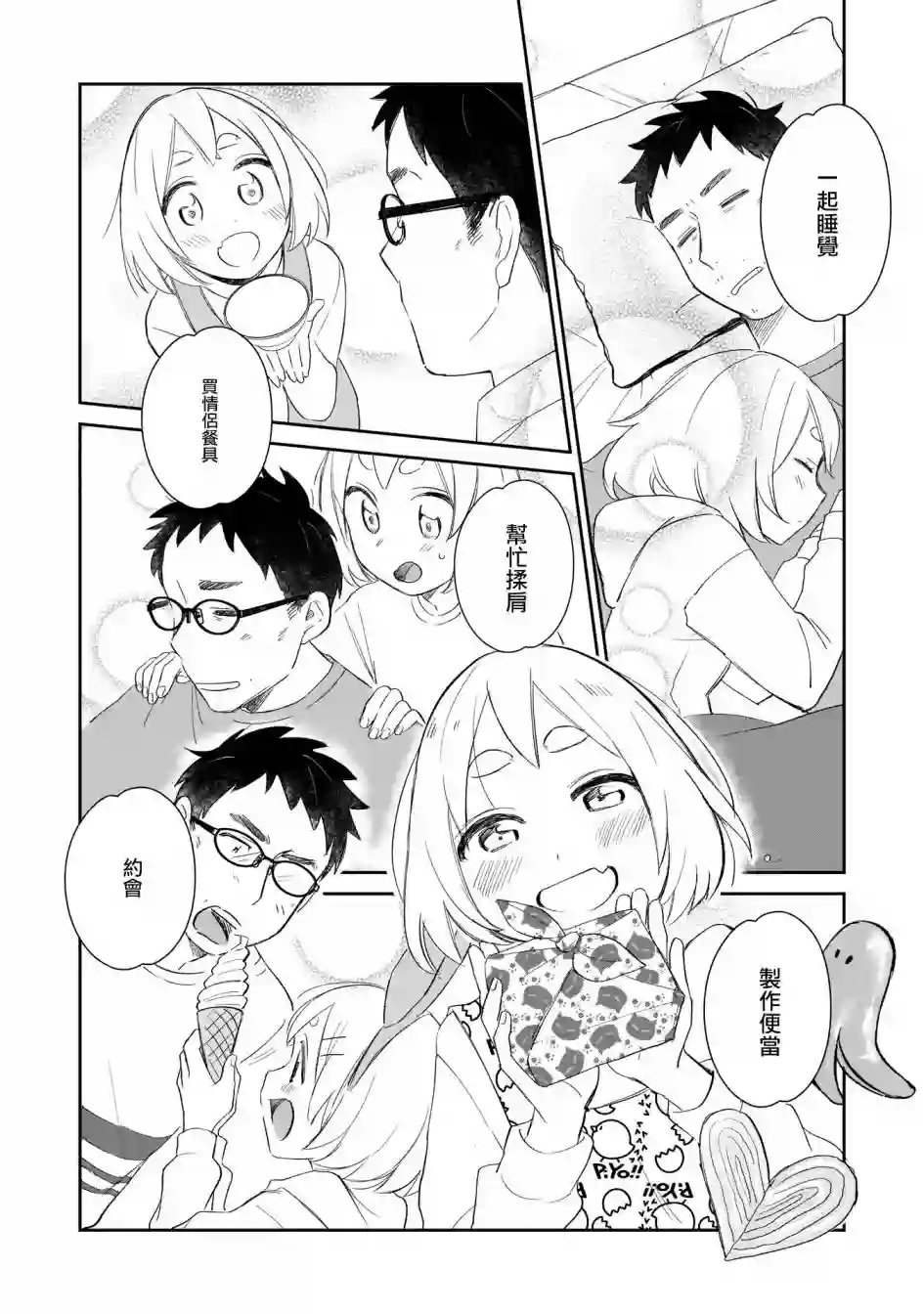 老友的女儿逼上门第09话