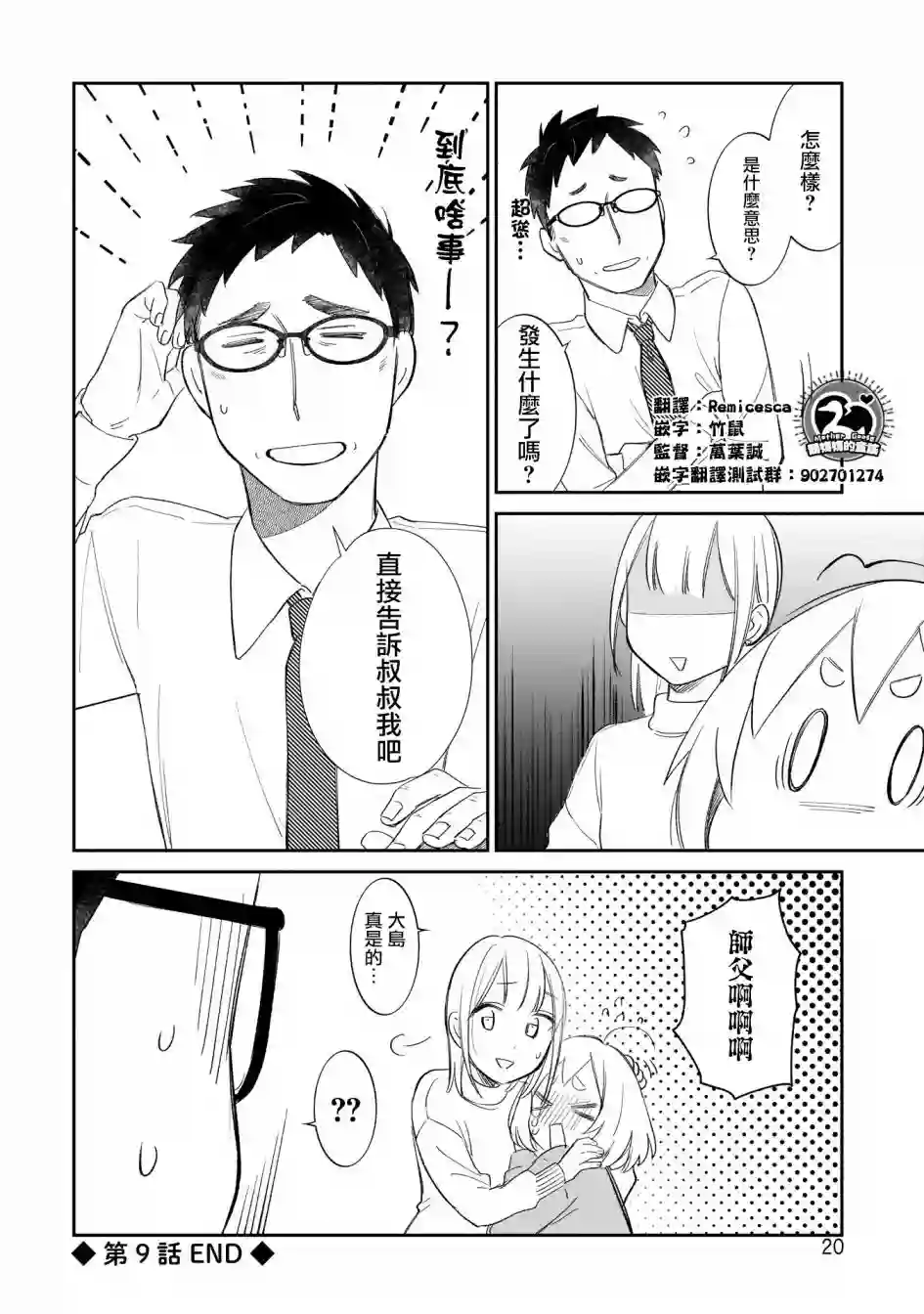 老友的女儿逼上门第09话