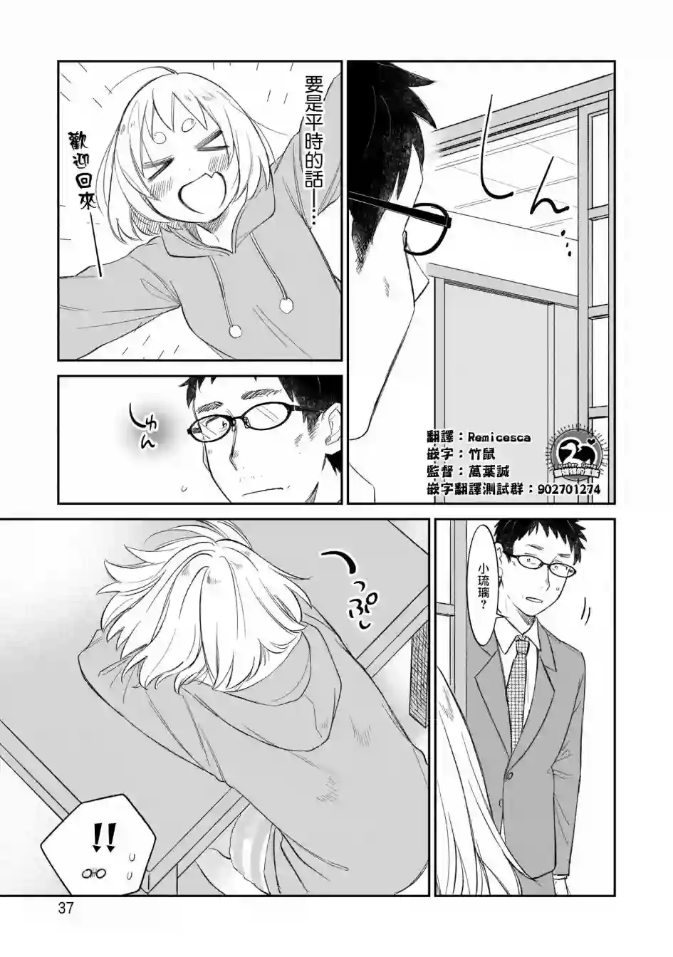 老友的女儿逼上门第10话