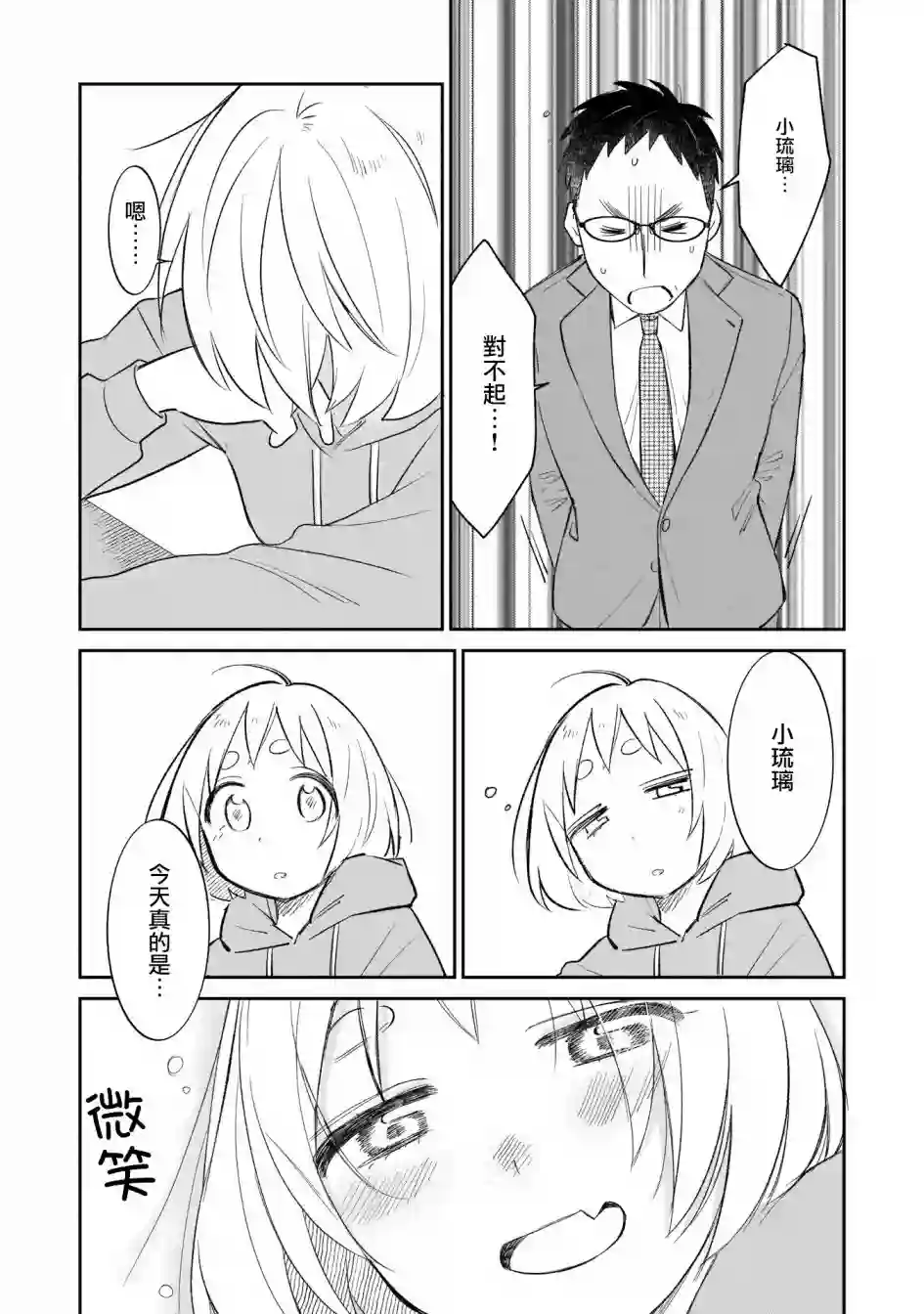 老友的女儿逼上门第10话