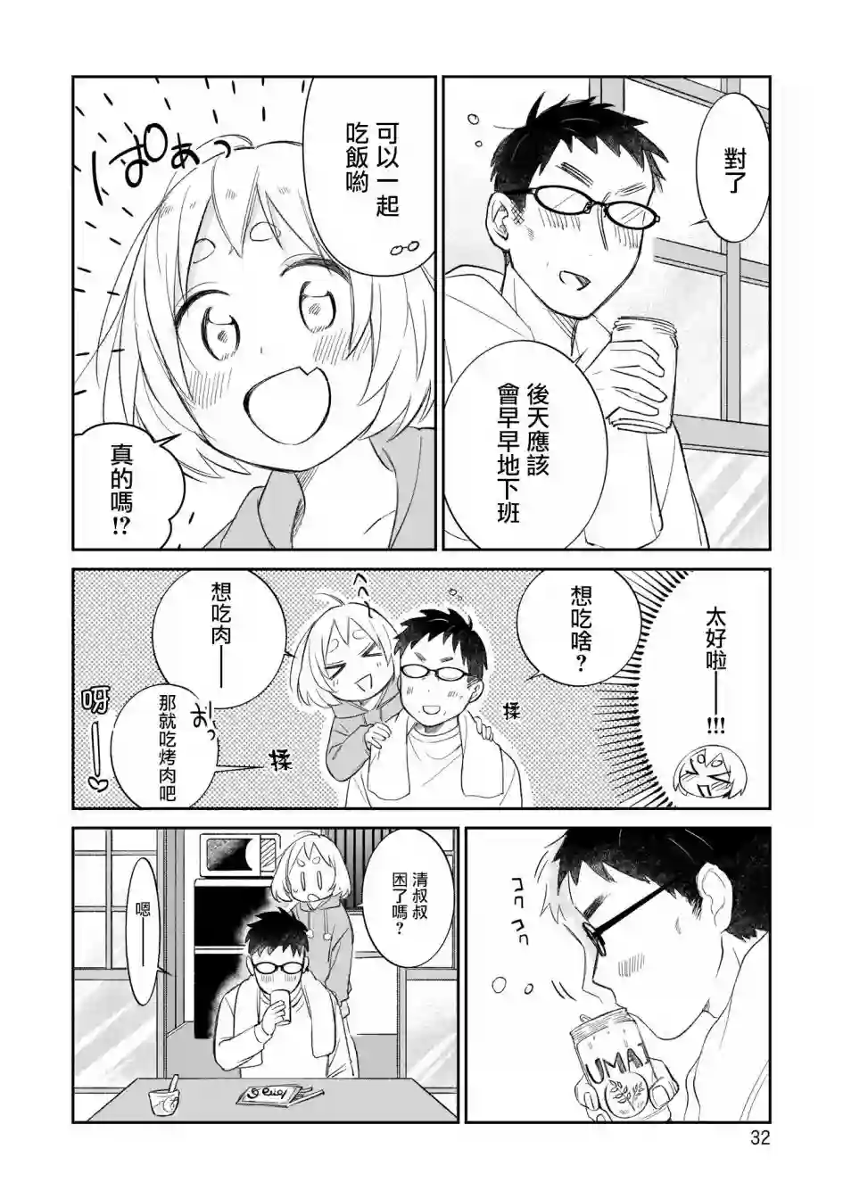 老友的女儿逼上门第10话