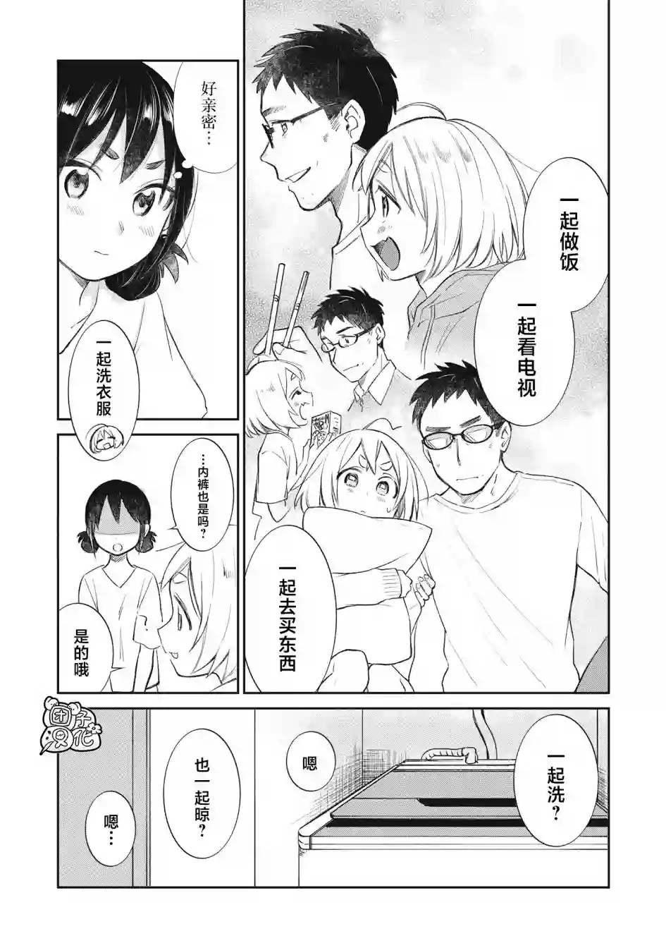 老友的女儿逼上门第13话