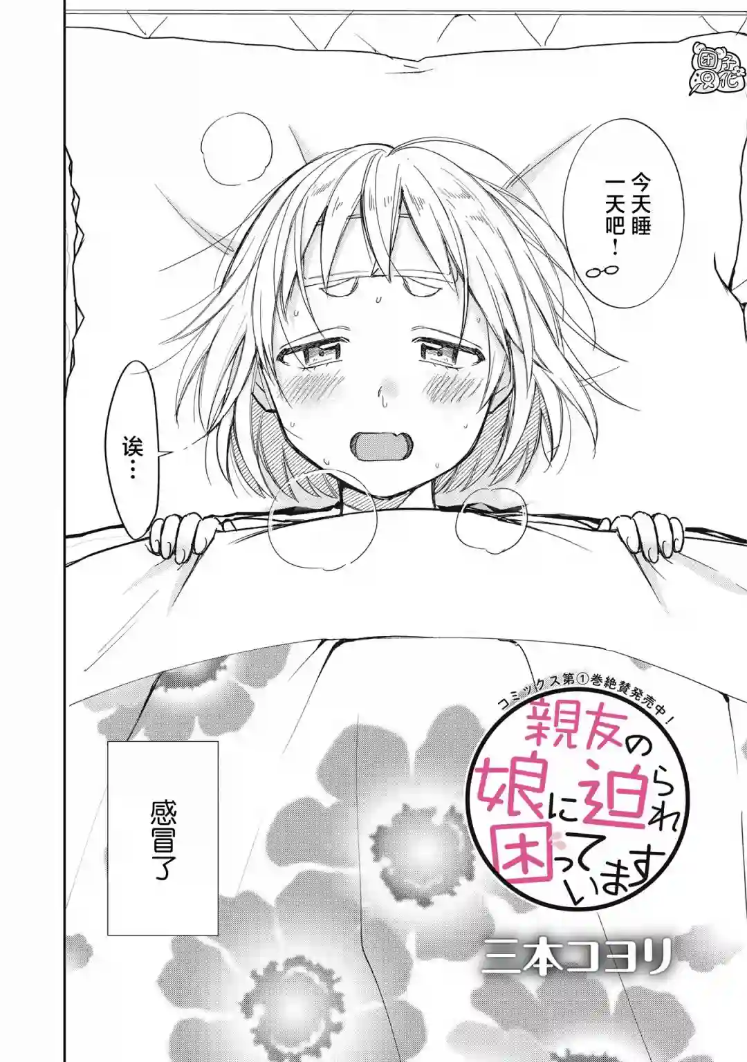 老友的女儿逼上门第14话