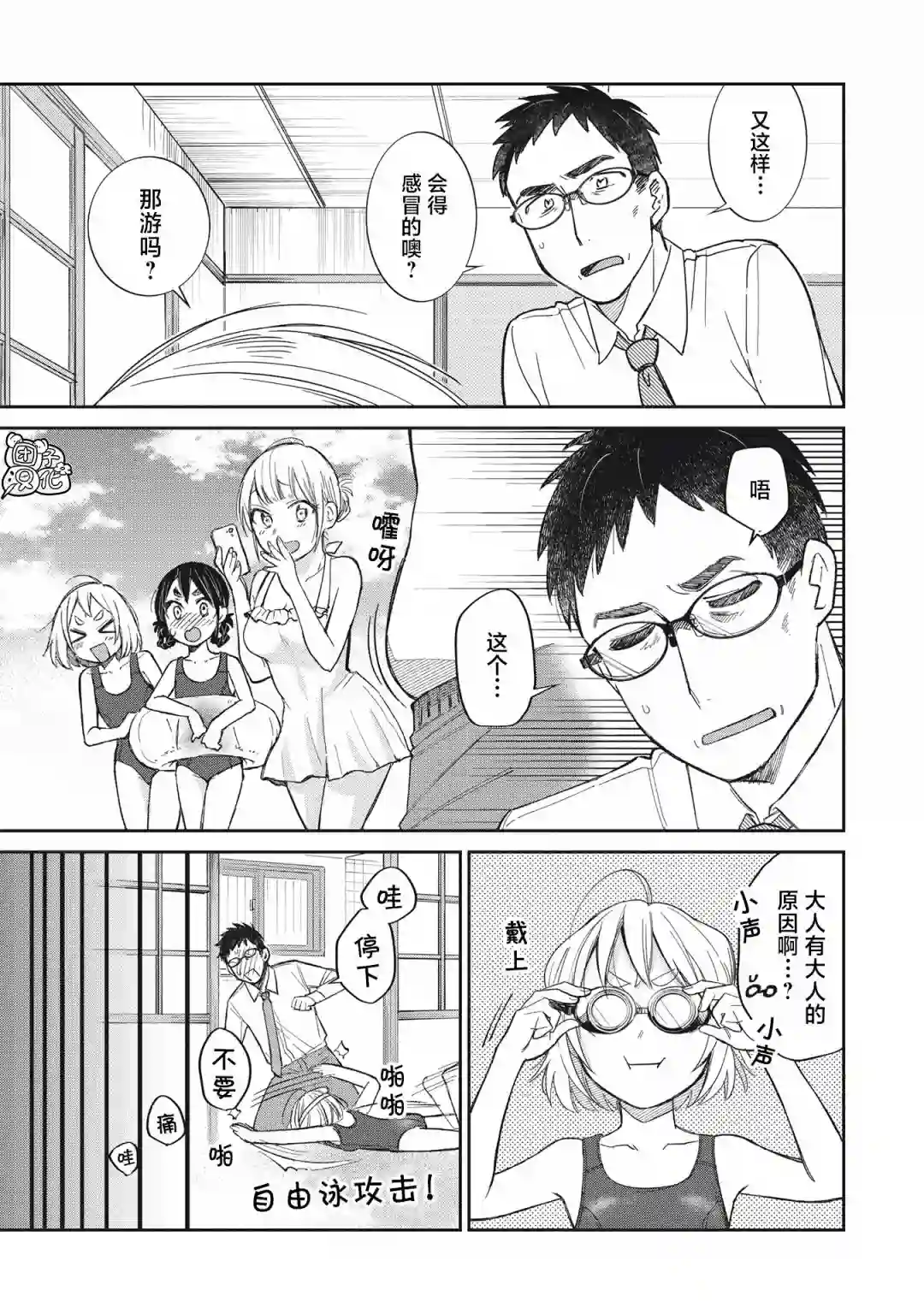 老友的女儿逼上门第14话