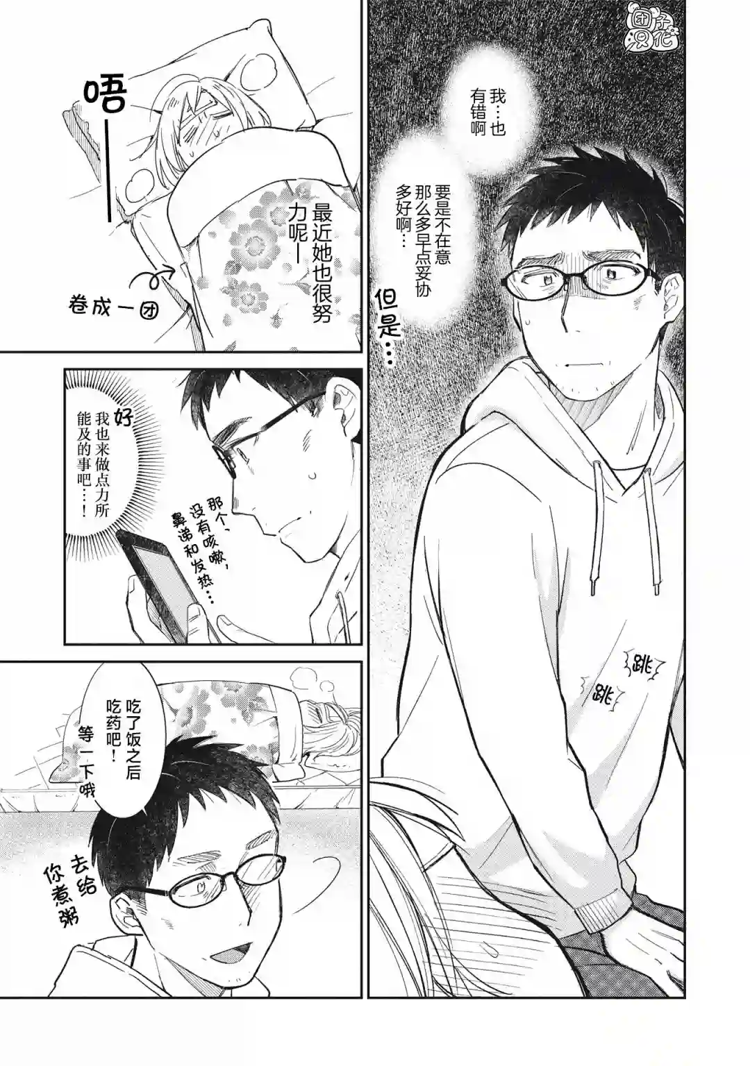 老友的女儿逼上门第14话