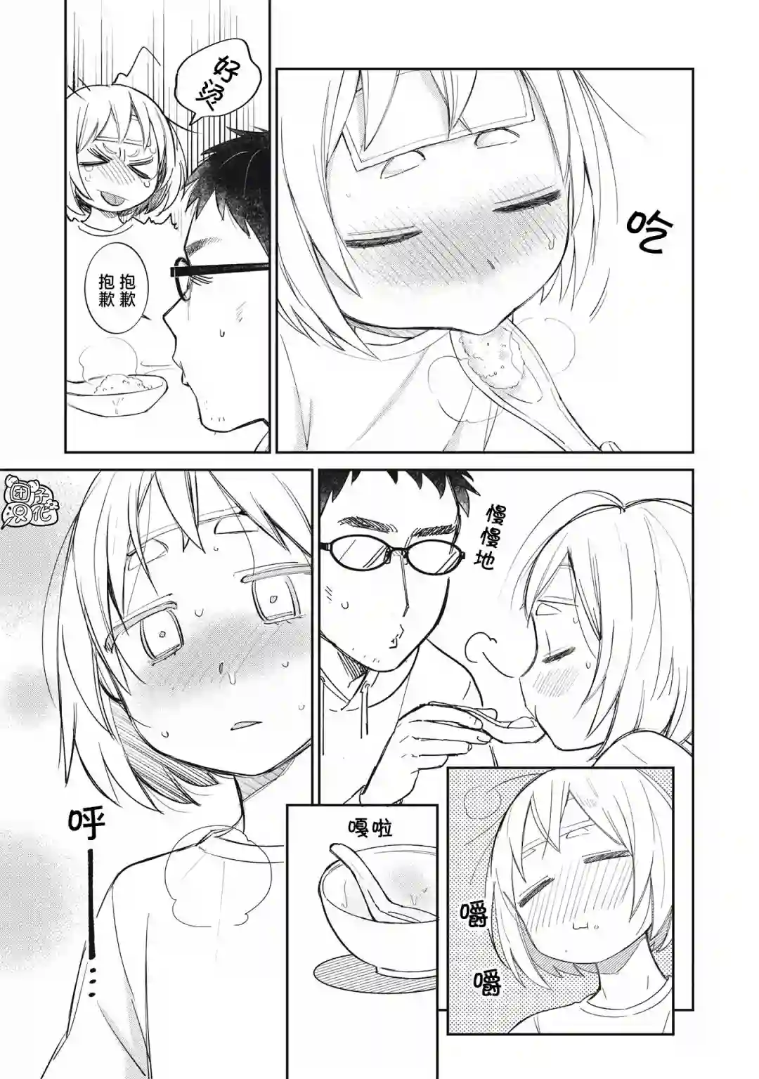 老友的女儿逼上门第14话